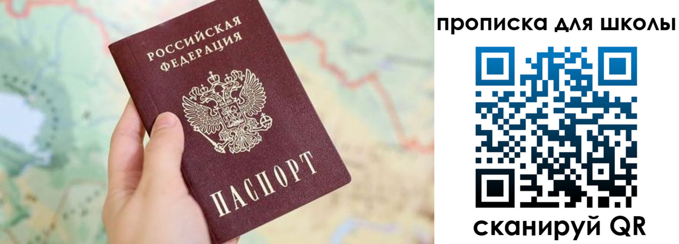 прописка в Опочке