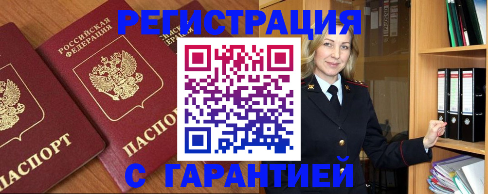 временная регистрация недорого в Опочке
