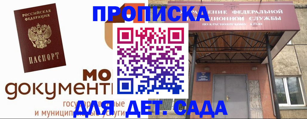прописка гарантия в Опочке