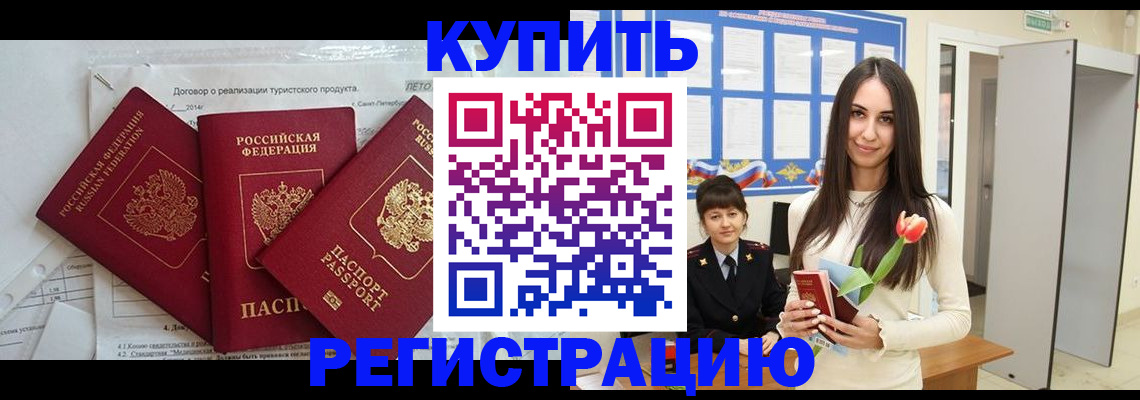 прописка для военкомата в Опочке