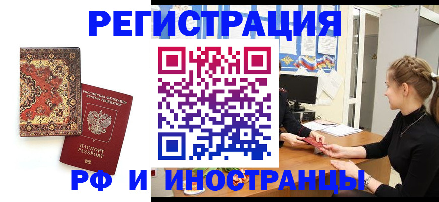 временная регистрация гарантия в Опочке