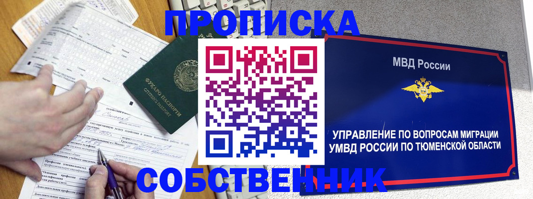 прописка в квартире в Опочке