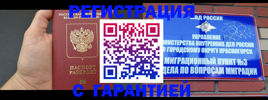 прописка иностранных граждан в Опочке